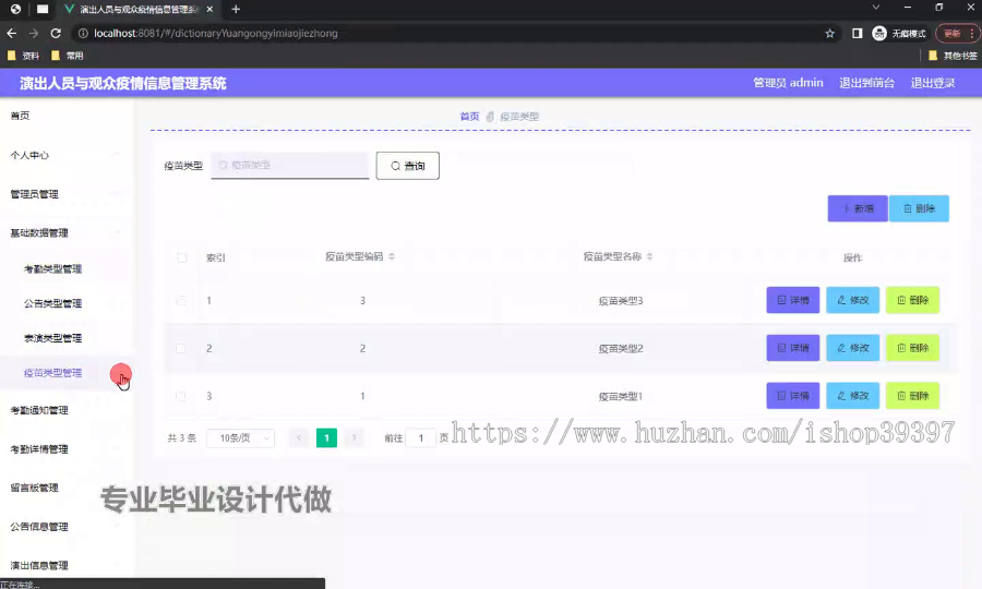 毕设ssm739演出人员与观众疫情信息管理系统+vue毕业设计