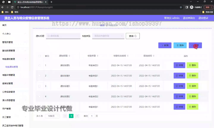 毕设ssm739演出人员与观众疫情信息管理系统+vue毕业设计
