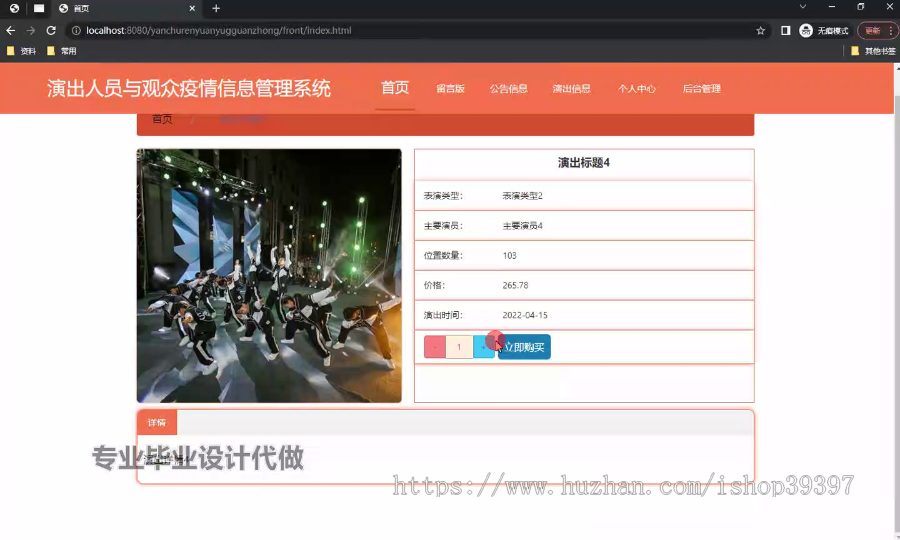 毕设ssm739演出人员与观众疫情信息管理系统+vue毕业设计