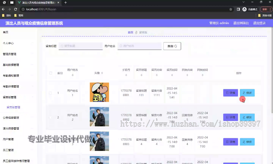 毕设ssm739演出人员与观众疫情信息管理系统+vue毕业设计