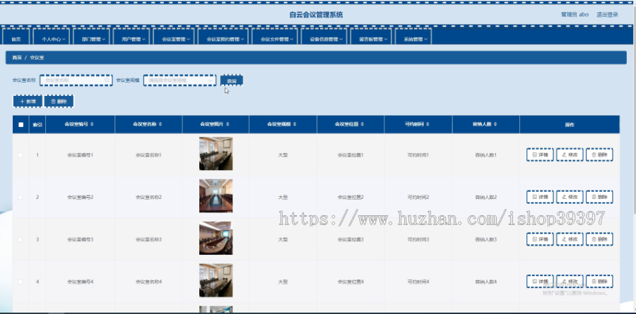 毕设ssm741白云会议管理系统+vue演示毕业设计