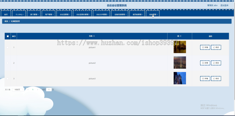 毕设ssm741白云会议管理系统+vue演示毕业设计