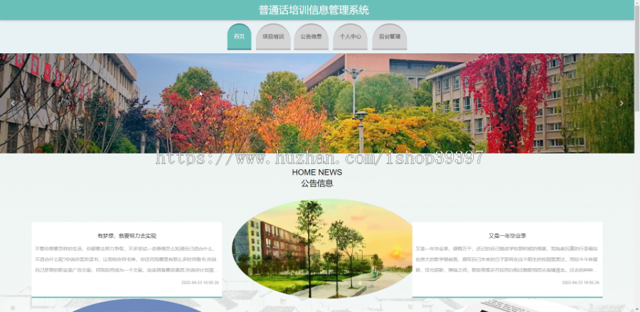 毕设ssm747普通话培训信息管理系统+jsp演示毕业设计