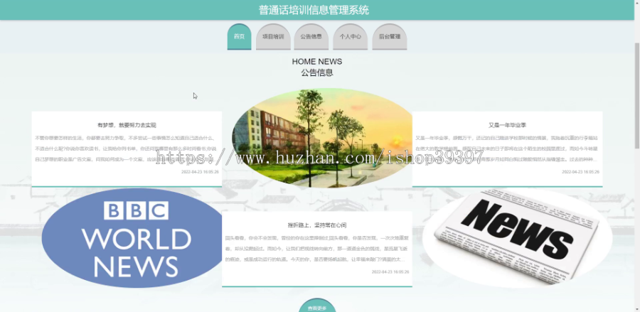 毕设ssm747普通话培训信息管理系统+jsp演示毕业设计