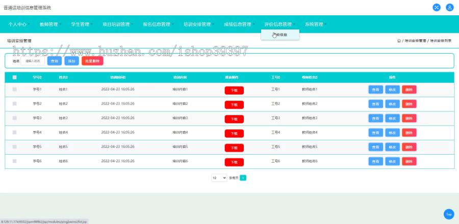 毕设ssm747普通话培训信息管理系统+jsp演示毕业设计