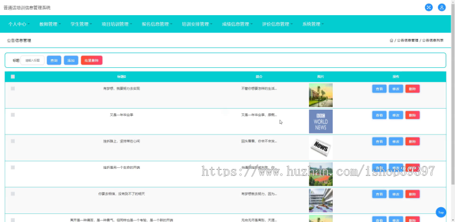 毕设ssm747普通话培训信息管理系统+jsp演示毕业设计