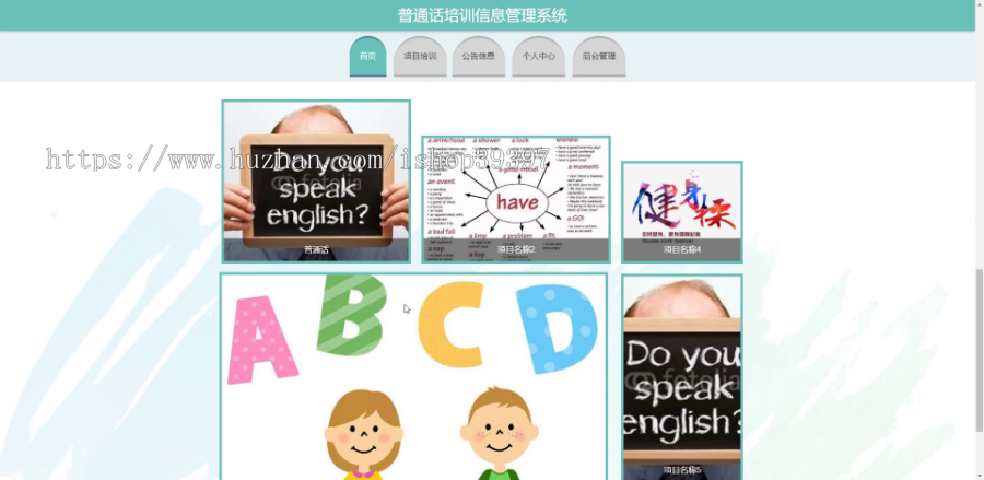 毕设ssm747普通话培训信息管理系统+jsp演示毕业设计