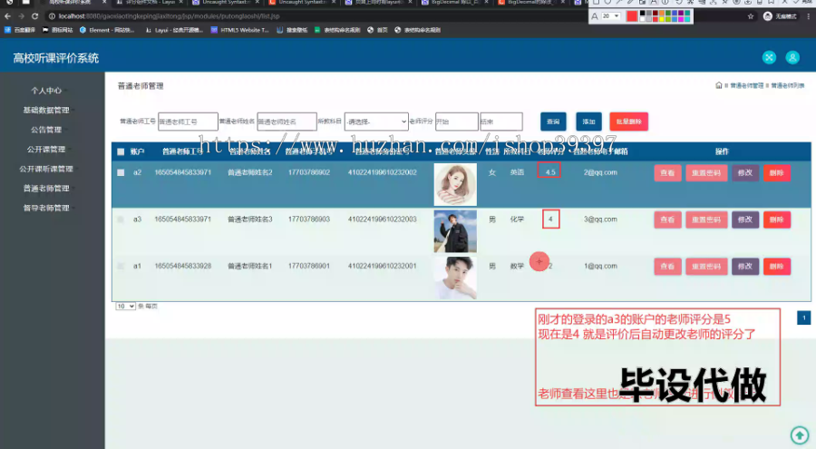 毕设ssm753基于JSP的高校听课评价系统+jsp毕业设计