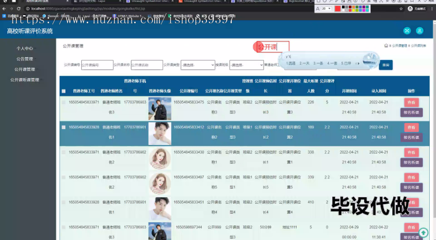 毕设ssm753基于JSP的高校听课评价系统+jsp毕业设计