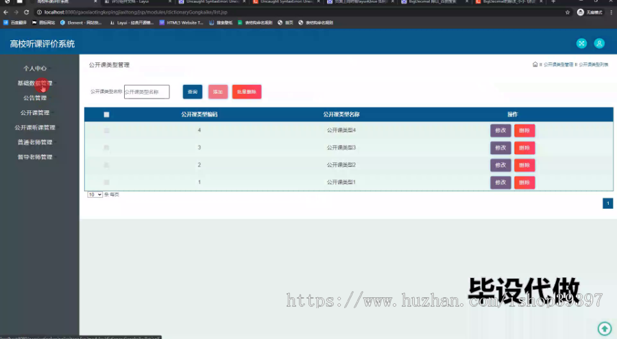 毕设ssm753基于JSP的高校听课评价系统+jsp毕业设计
