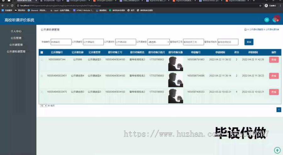 毕设ssm753基于JSP的高校听课评价系统+jsp毕业设计