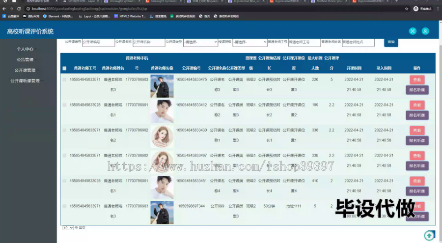毕设ssm753基于JSP的高校听课评价系统+jsp毕业设计