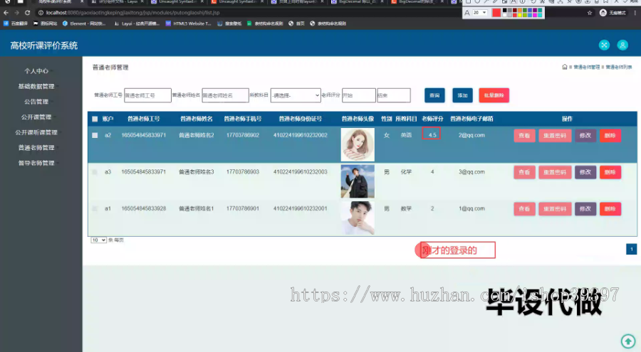 毕设ssm753基于JSP的高校听课评价系统+jsp毕业设计