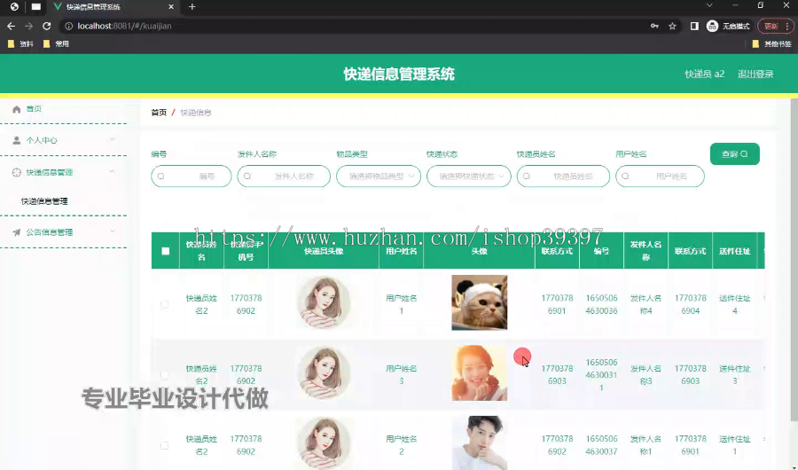 毕设ssm754基于SSM的快递信息管理系统的+vue毕业设计