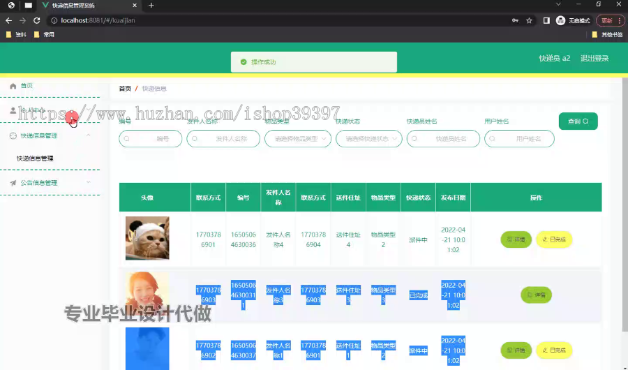 毕设ssm754基于SSM的快递信息管理系统的+vue毕业设计