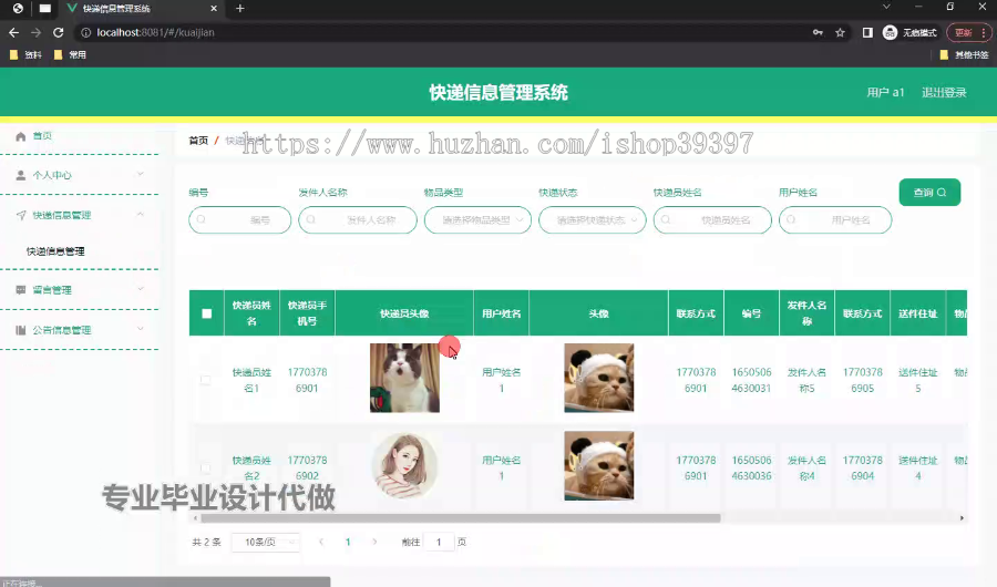 毕设ssm754基于SSM的快递信息管理系统的+vue毕业设计