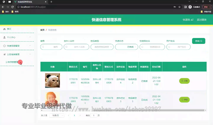 毕设ssm754基于SSM的快递信息管理系统的+vue毕业设计