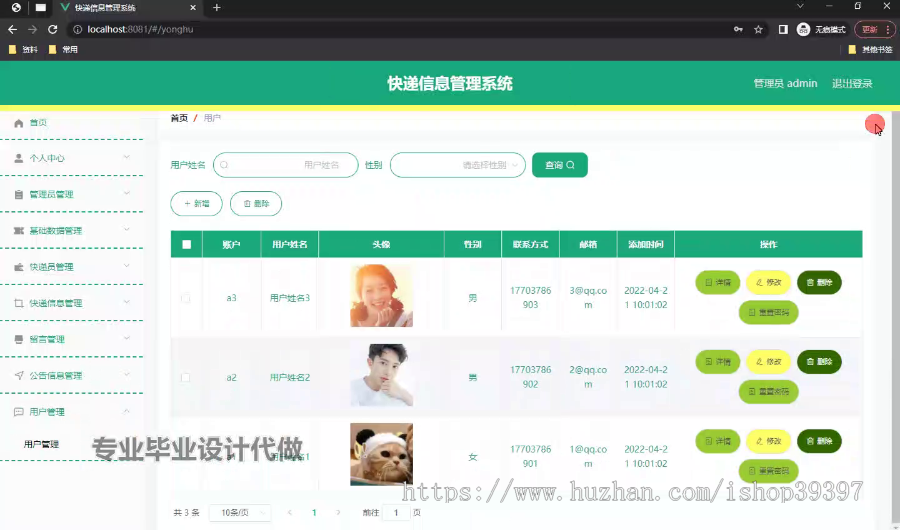 毕设ssm754基于SSM的快递信息管理系统的+vue毕业设计