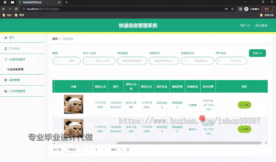 毕设ssm754基于SSM的快递信息管理系统的+vue毕业设计