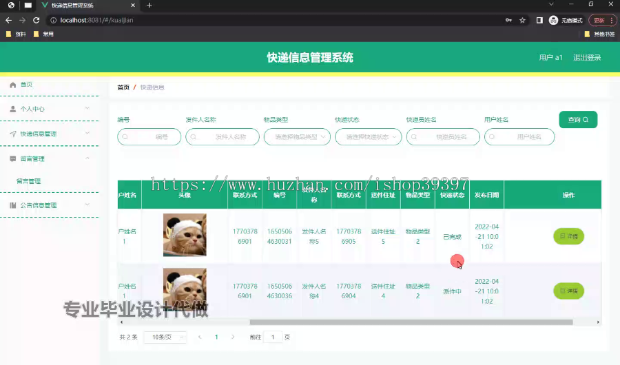 毕设ssm754基于SSM的快递信息管理系统的+vue毕业设计