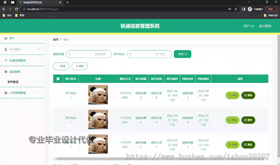 毕设ssm754基于SSM的快递信息管理系统的+vue毕业设计