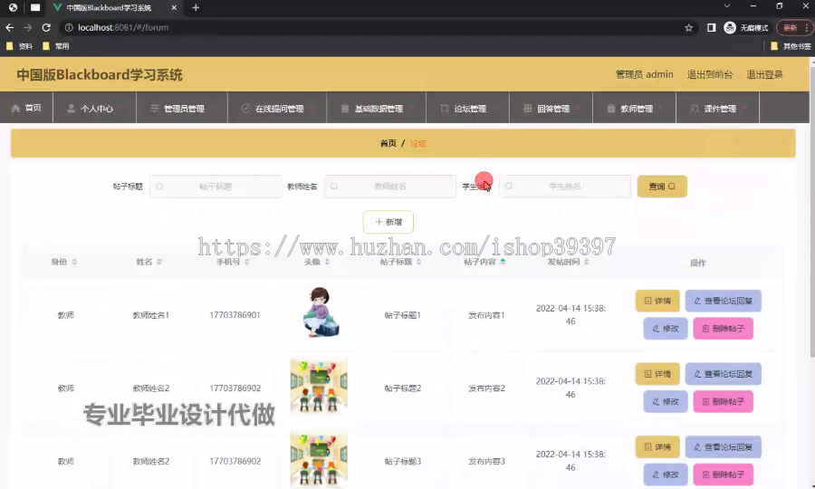 毕设ssm750基于ssm+vue的中国版Blackboard学习系统实现+vue毕业设计