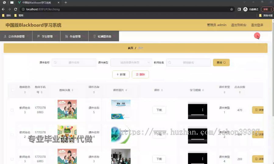 毕设ssm750基于ssm+vue的中国版Blackboard学习系统实现+vue毕业设计