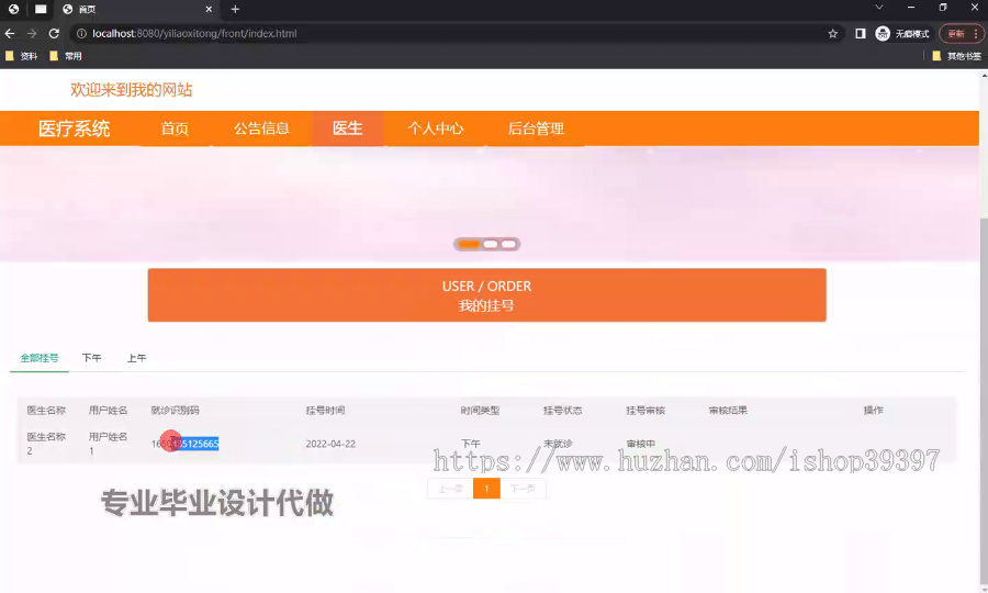 毕设ssm749基于JavaWeb的医疗系统实现+vue毕业设计