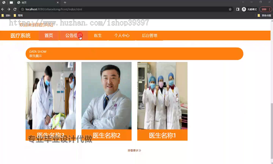 毕设ssm749基于JavaWeb的医疗系统实现+vue毕业设计