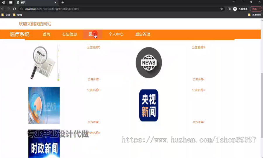 毕设ssm749基于JavaWeb的医疗系统实现+vue毕业设计