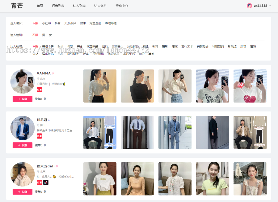 青芒系统 通告系统 种草通告 探店通告 达人名片 小红书名片 平台 系统 源码 软件 开发