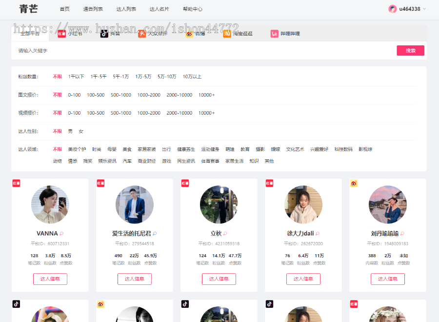 青芒系统 通告系统 种草通告 探店通告 达人名片 小红书名片 平台 系统 源码 软件 开发