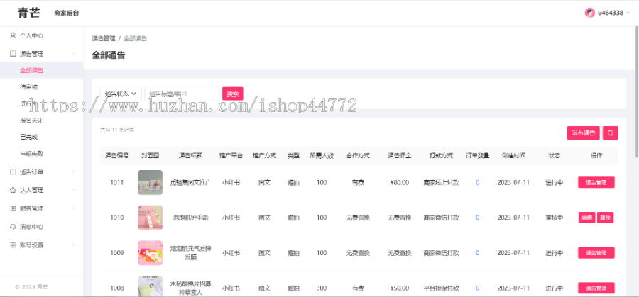 青芒系统 通告系统 种草通告 探店通告 达人名片 小红书名片 平台 系统 源码 软件 开发