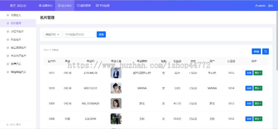 青芒系统 通告系统 种草通告 探店通告 达人名片 小红书名片 平台 系统 源码 软件 开发