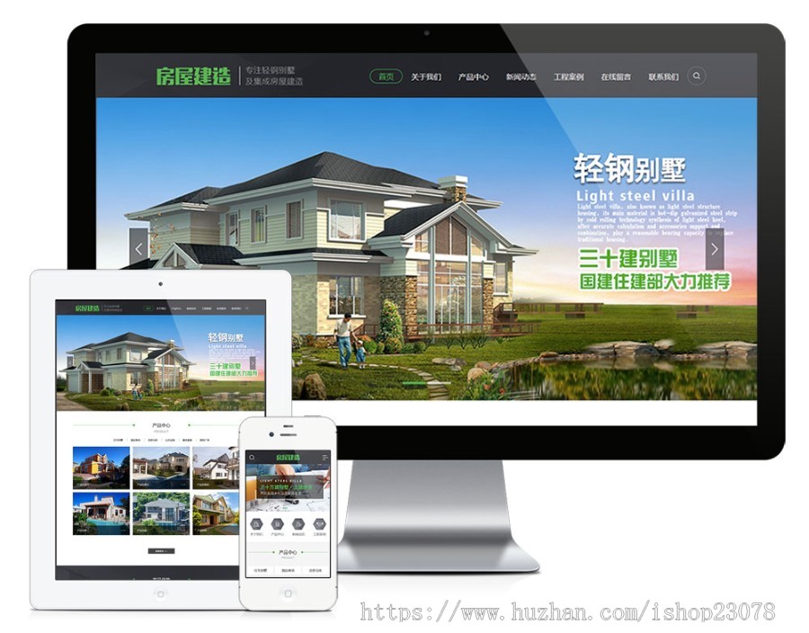 轻钢别墅建筑建造装修类网站模板易优eyoucms