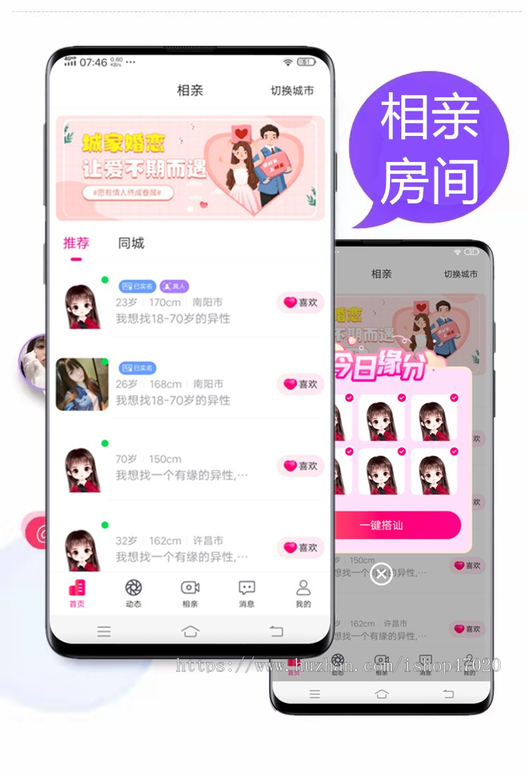 2026交友APP源码,交友网APP源码,仿爱聊,同城婚恋相亲社交聊天约会交友app