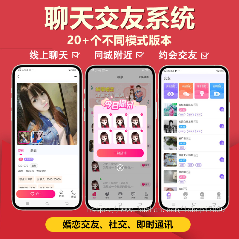 2026交友APP源码,交友网APP源码,仿爱聊,同城婚恋相亲社交聊天约会交友app