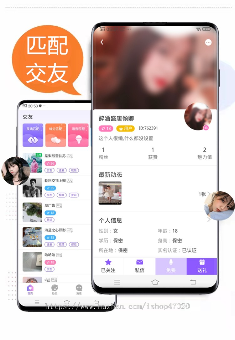 2026交友APP源码,交友网APP源码,仿爱聊,同城婚恋相亲社交聊天约会交友app