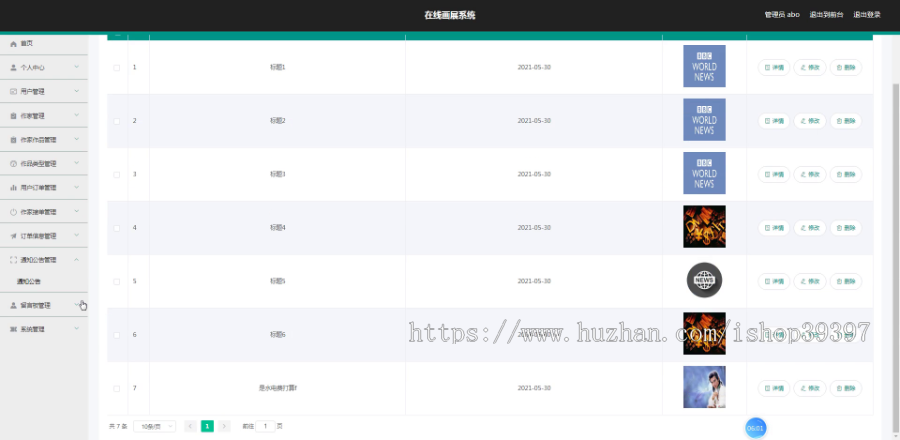 毕设ssm429在线画展系统的+vue毕业设计
