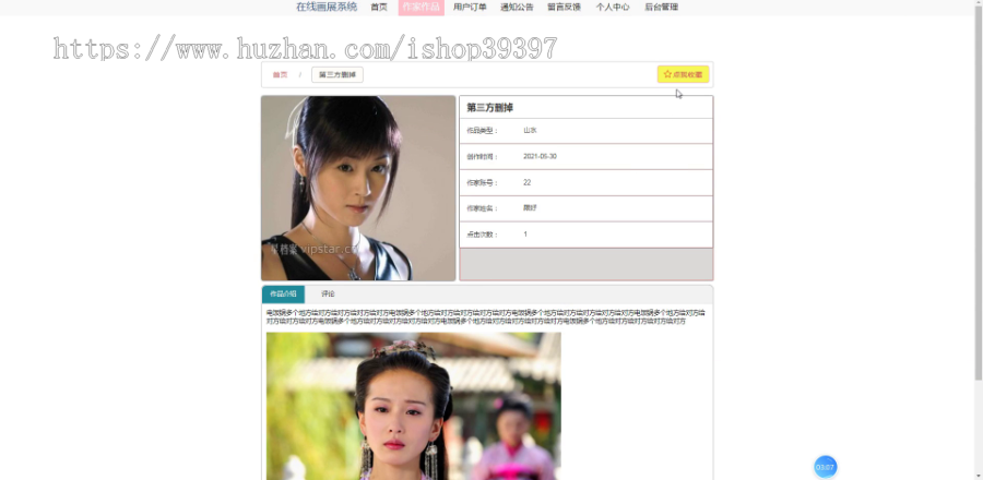 毕设ssm429在线画展系统的+vue毕业设计