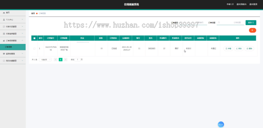 毕设ssm429在线画展系统的+vue毕业设计