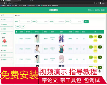 毕设ssm755基于SSM框架的漫画阅读系统的设计与开发+vue毕业设计