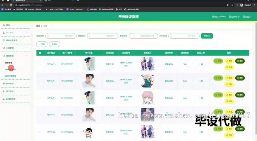 毕设ssm755基于SSM框架的漫画阅读系统的设计与开发+vue毕业设计