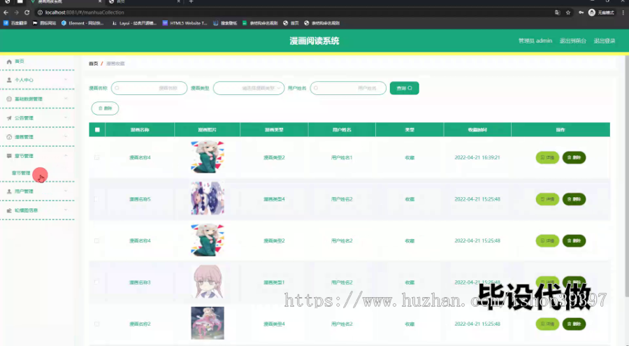 毕设ssm755基于SSM框架的漫画阅读系统的设计与开发+vue毕业设计