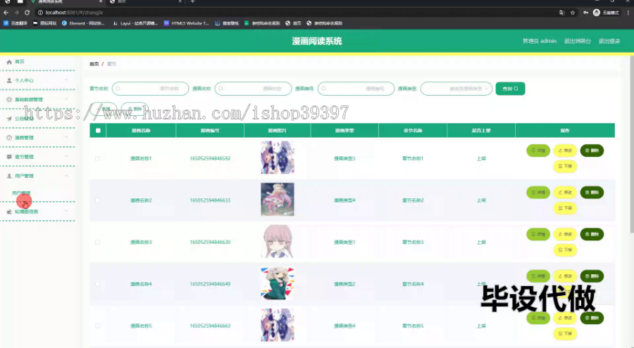 毕设ssm755基于SSM框架的漫画阅读系统的设计与开发+vue毕业设计