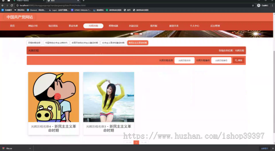 毕设ssm756基于web的中国共产党网站的+vue毕业设计