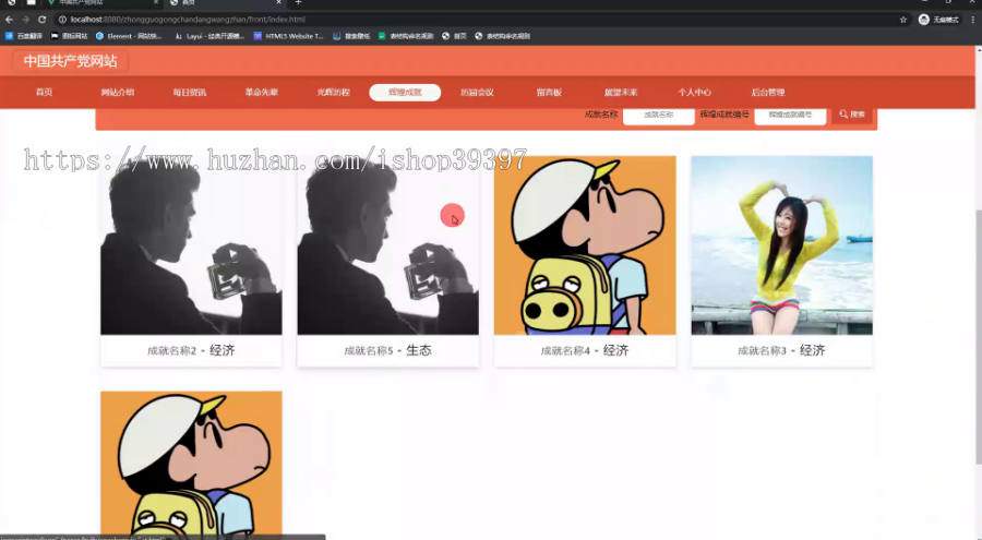 毕设ssm756基于web的中国共产党网站的+vue毕业设计