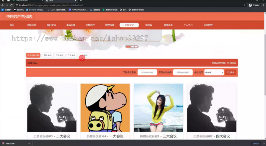 毕设ssm756基于web的中国共产党网站的+vue毕业设计