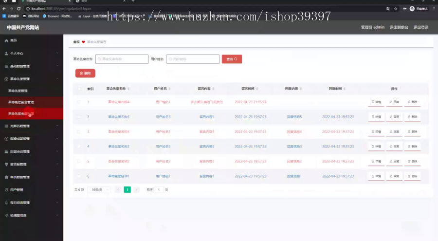 毕设ssm756基于web的中国共产党网站的+vue毕业设计