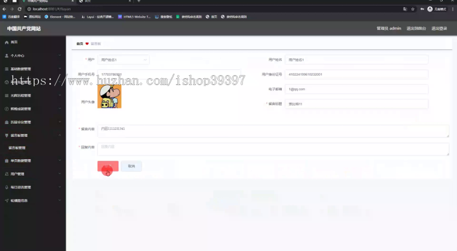 毕设ssm756基于web的中国共产党网站的+vue毕业设计